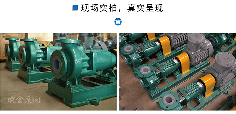 氟塑料离心泵