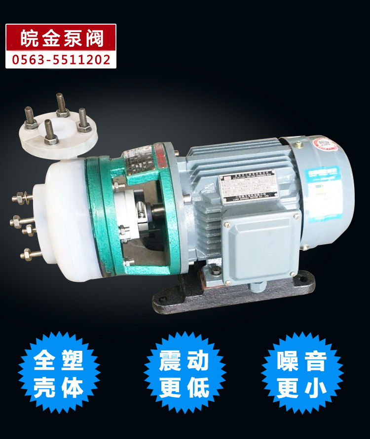 氟塑料离心泵