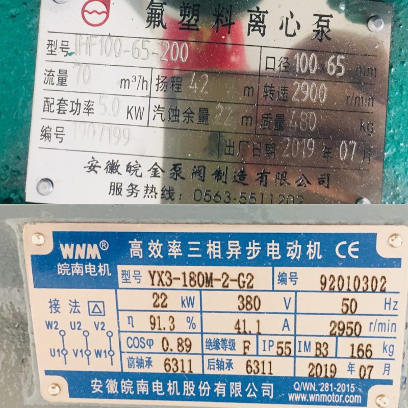 泵机铭牌