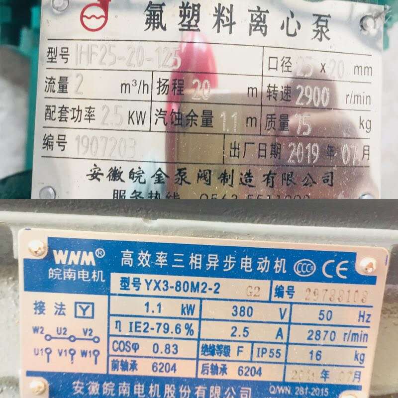 泵机铭牌