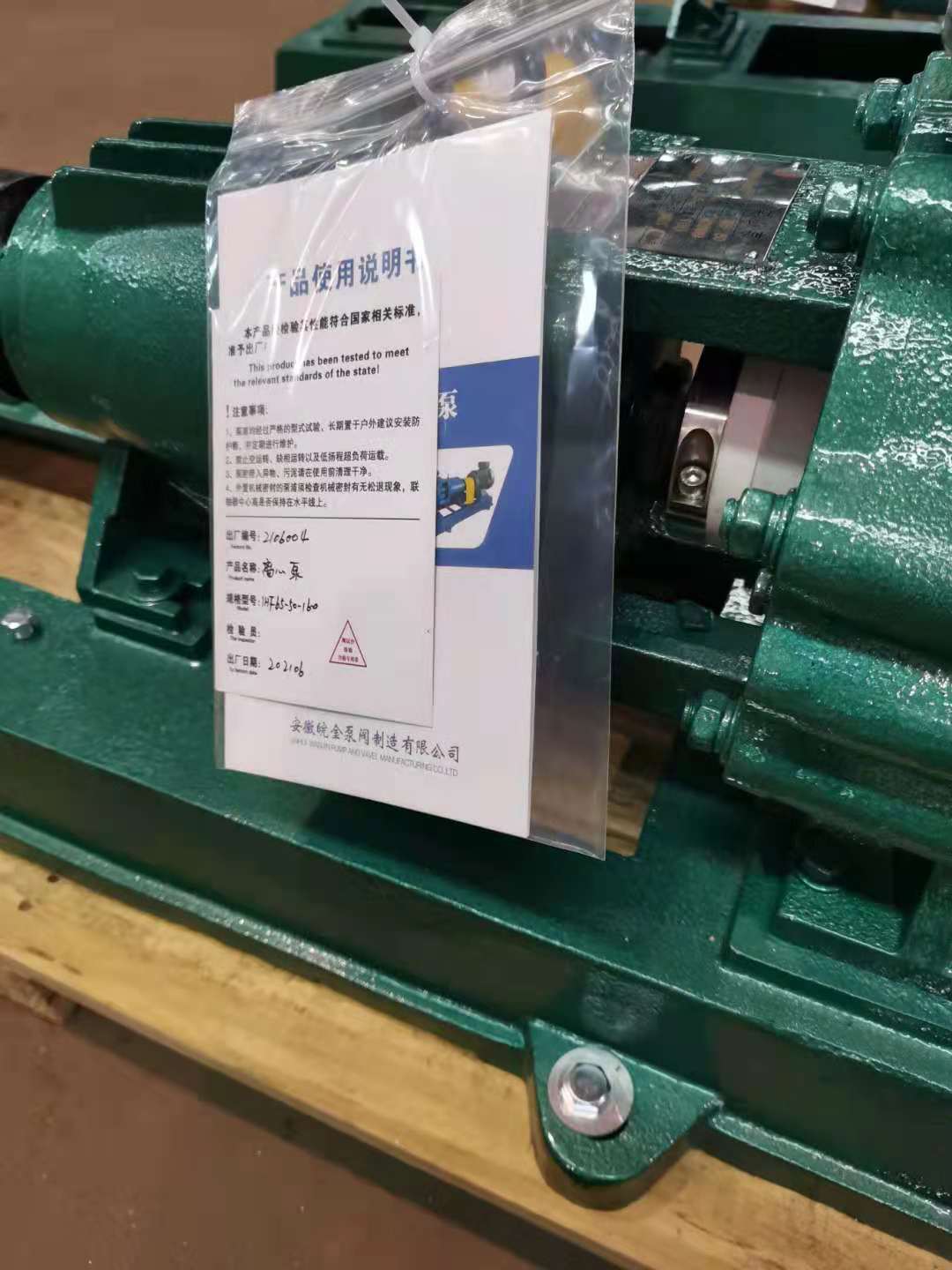 衬氟泵